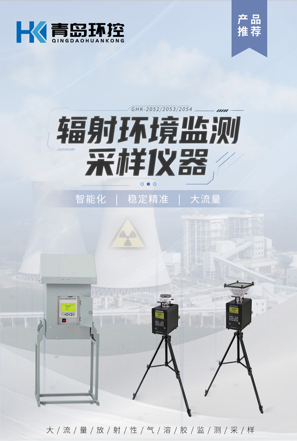 輻射環境放射性氣溶膠采樣儀器